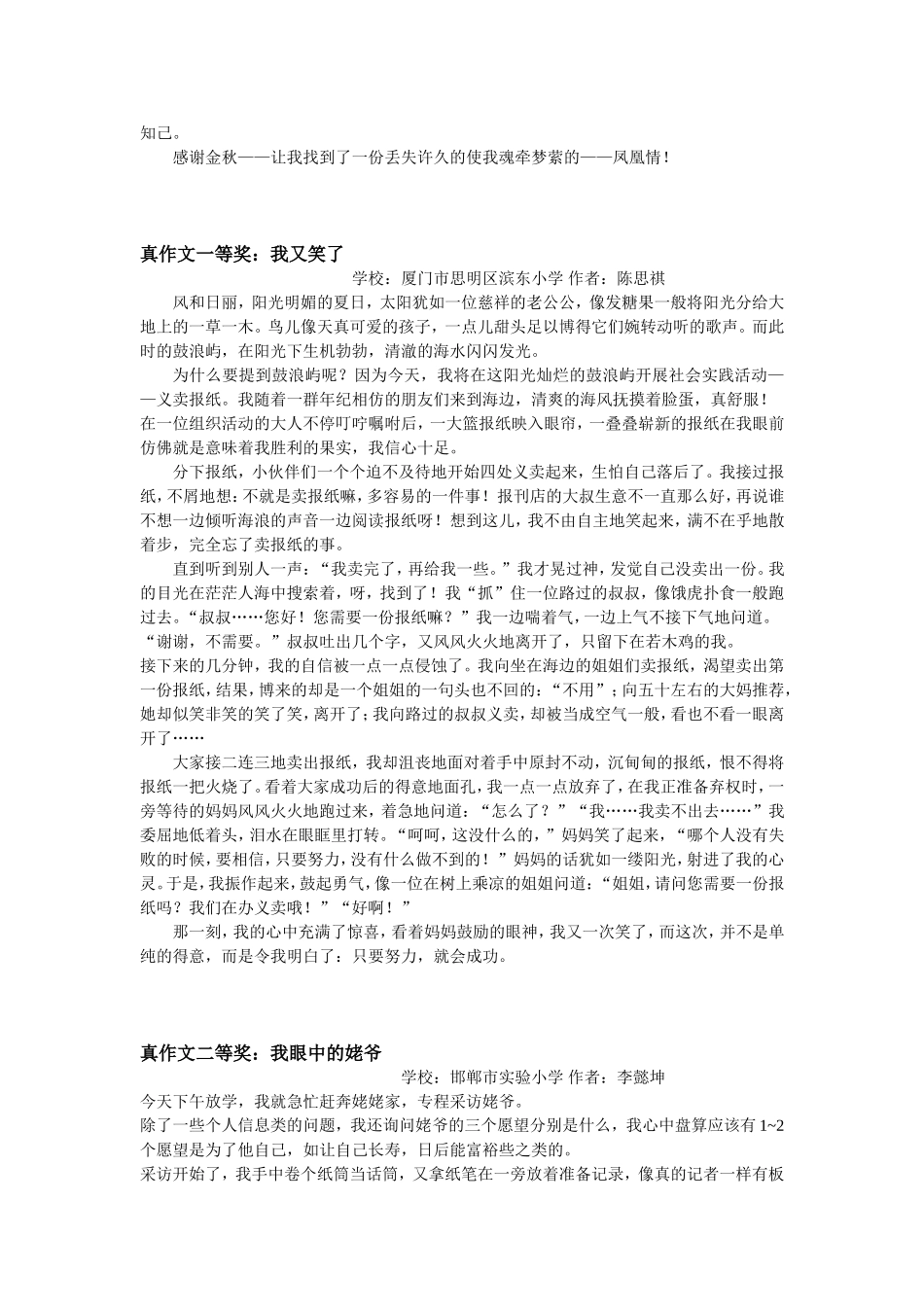 真作文一等奖_第2页