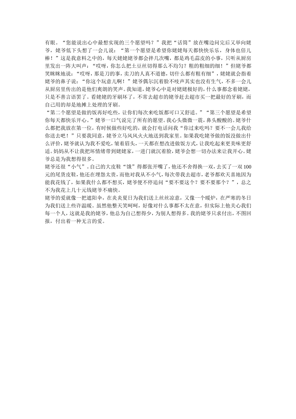 真作文一等奖_第3页