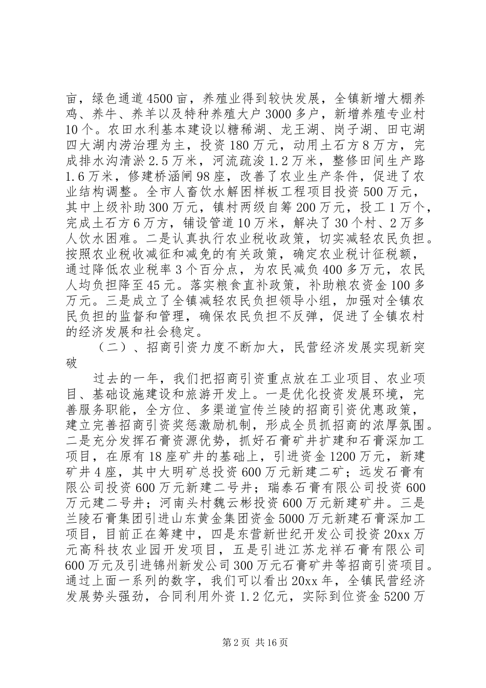 在年终工作总结表彰大会上的讲话_第2页