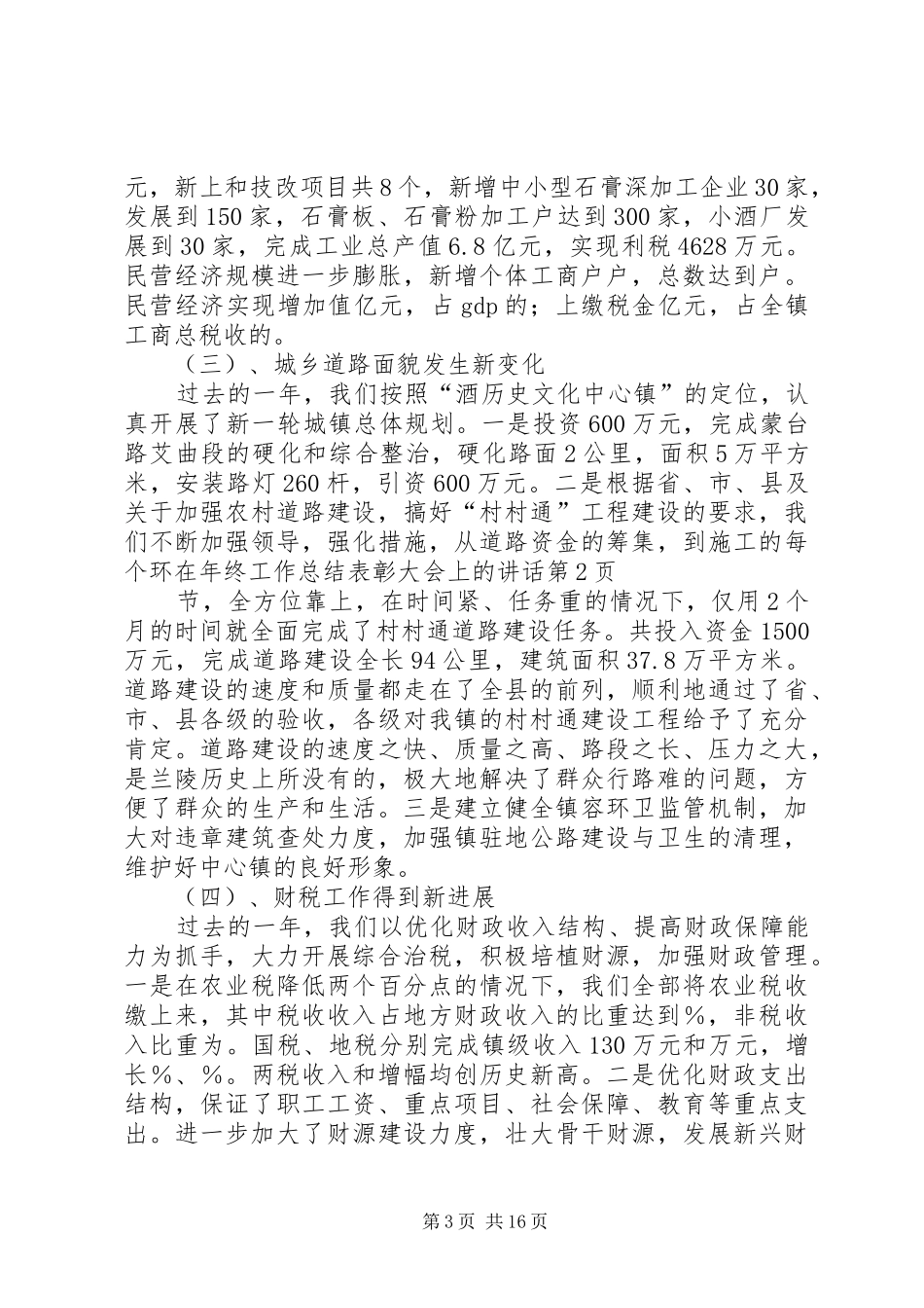 在年终工作总结表彰大会上的讲话_第3页