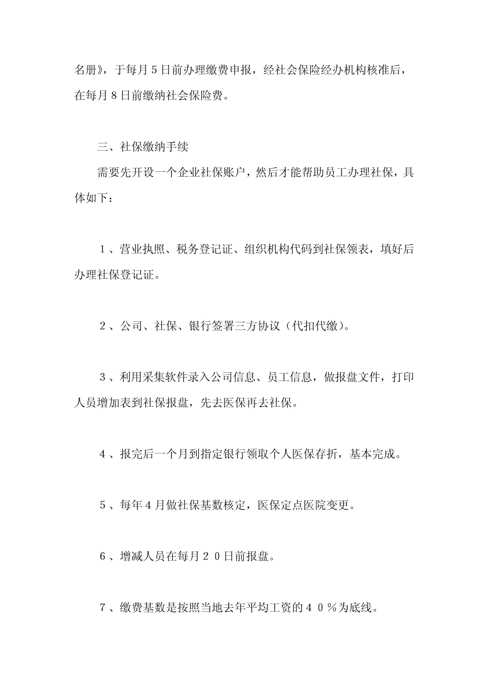 公司交社保需要到什么地方 _第2页