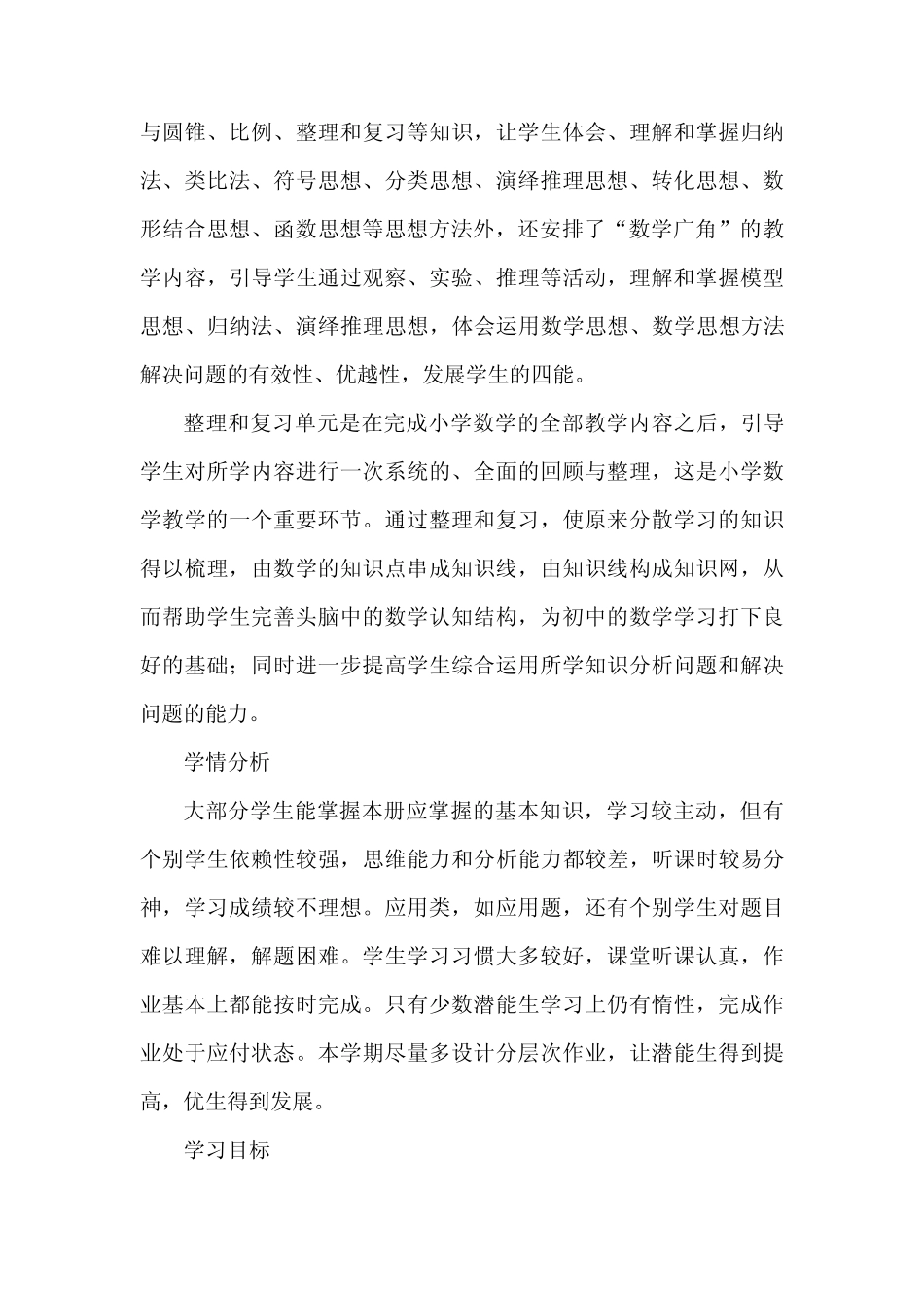 人教版数学六年级下册生活与百分数优秀教案(精推3篇) _第2页