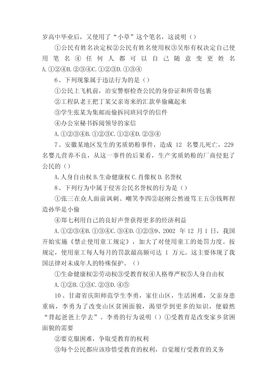 八年级下册思想政治期中考试试卷及答案 _第2页