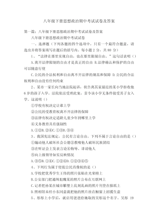 八年级下册思想政治期中考试试卷及答案 