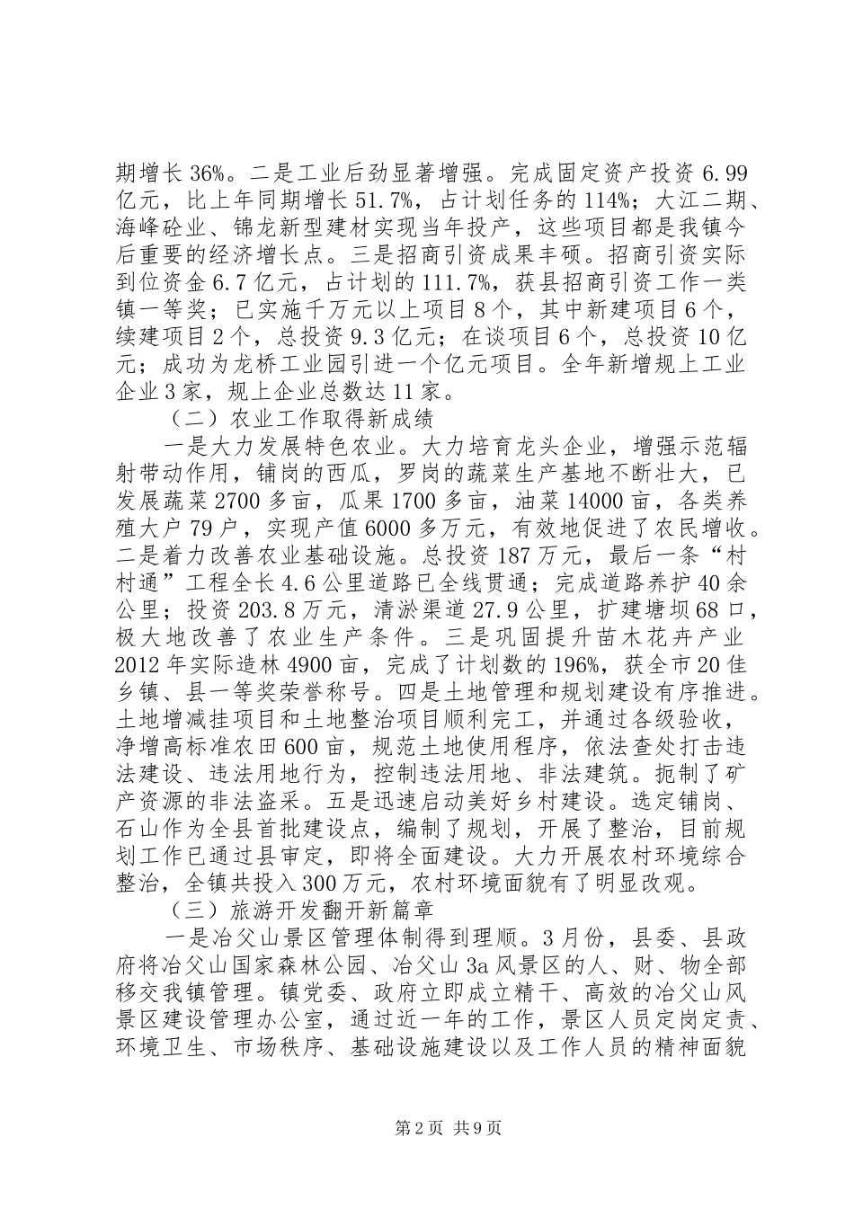 在年度经济社会发展暨总结表彰大会上的讲话_第2页
