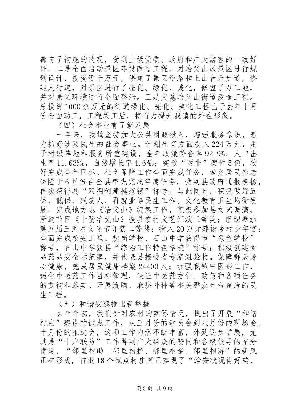 在年度经济社会发展暨总结表彰大会上的讲话_第3页