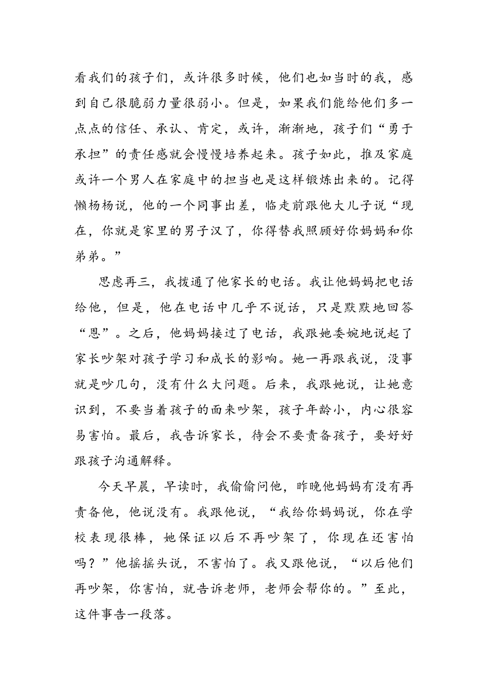 孩子给我QQ的留言_第2页