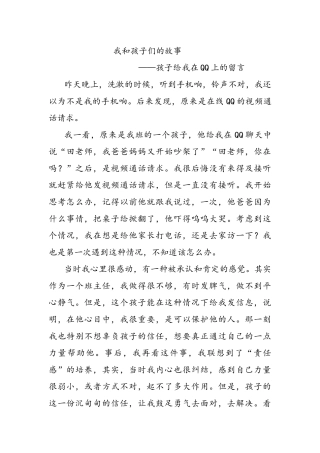 孩子给我QQ的留言