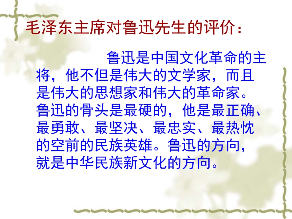 我的伯父鲁迅先生 (5)_第3页