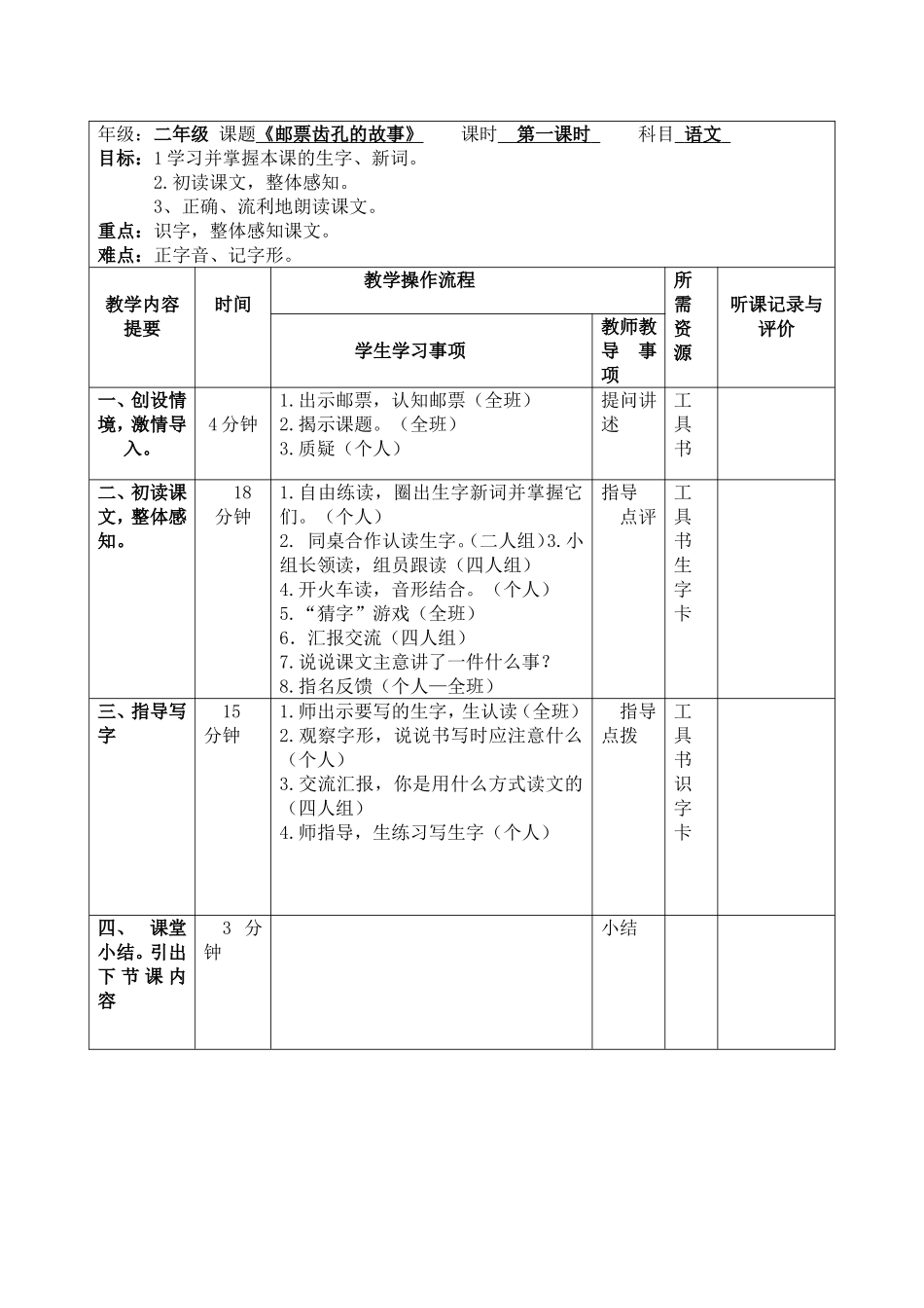 《邮票齿孔的故事》导学案_第1页