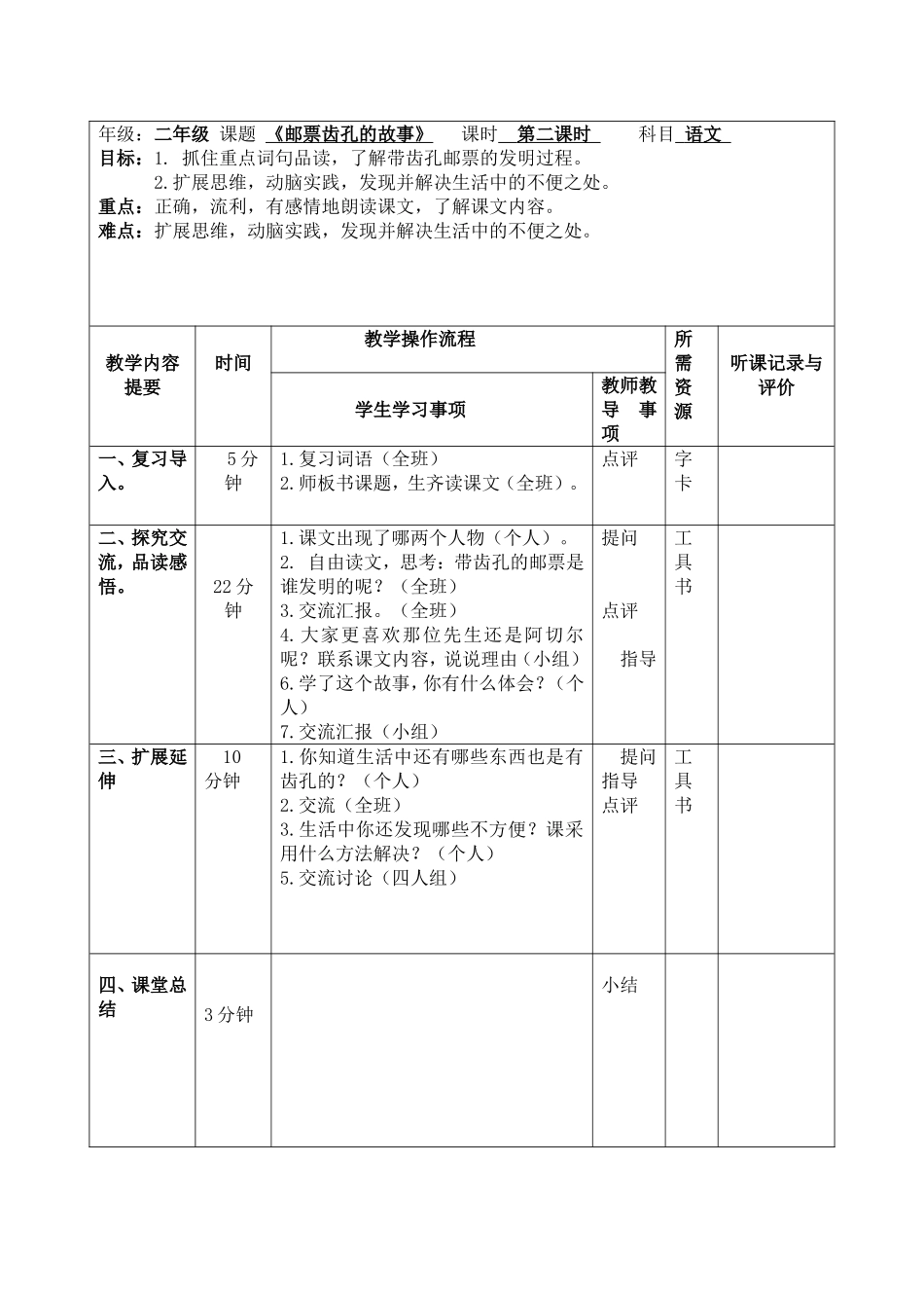《邮票齿孔的故事》导学案_第2页