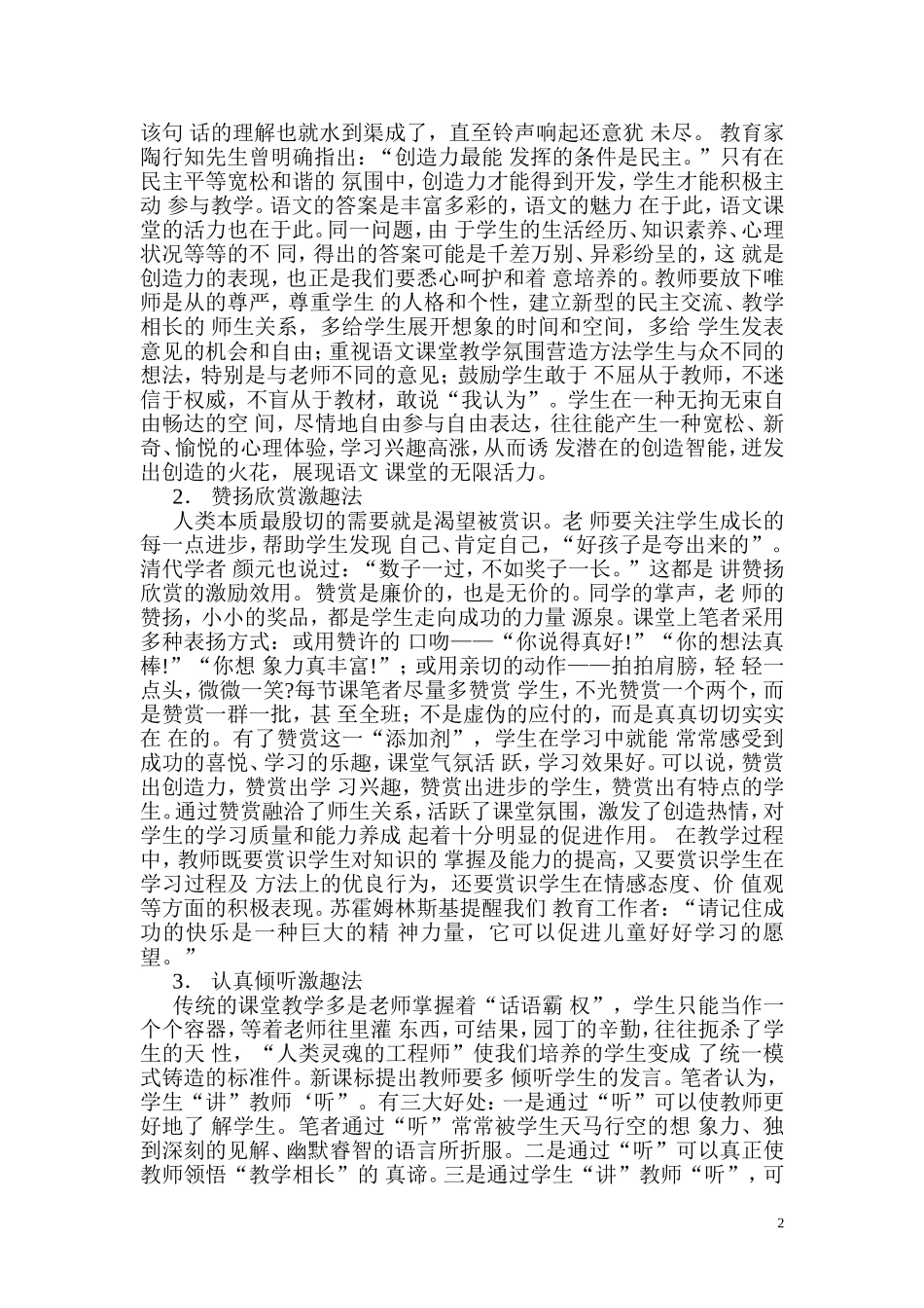 孙艳浅谈如何营造轻松的语文课堂氛围_第2页