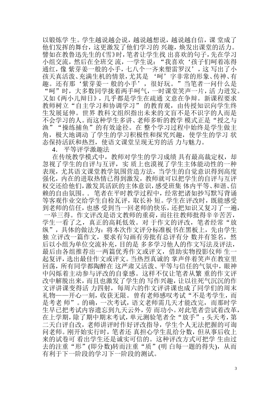 孙艳浅谈如何营造轻松的语文课堂氛围_第3页