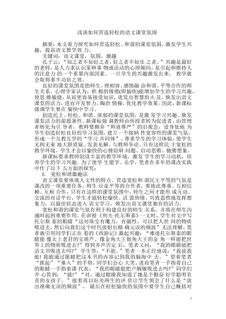 孙艳浅谈如何营造轻松的语文课堂氛围