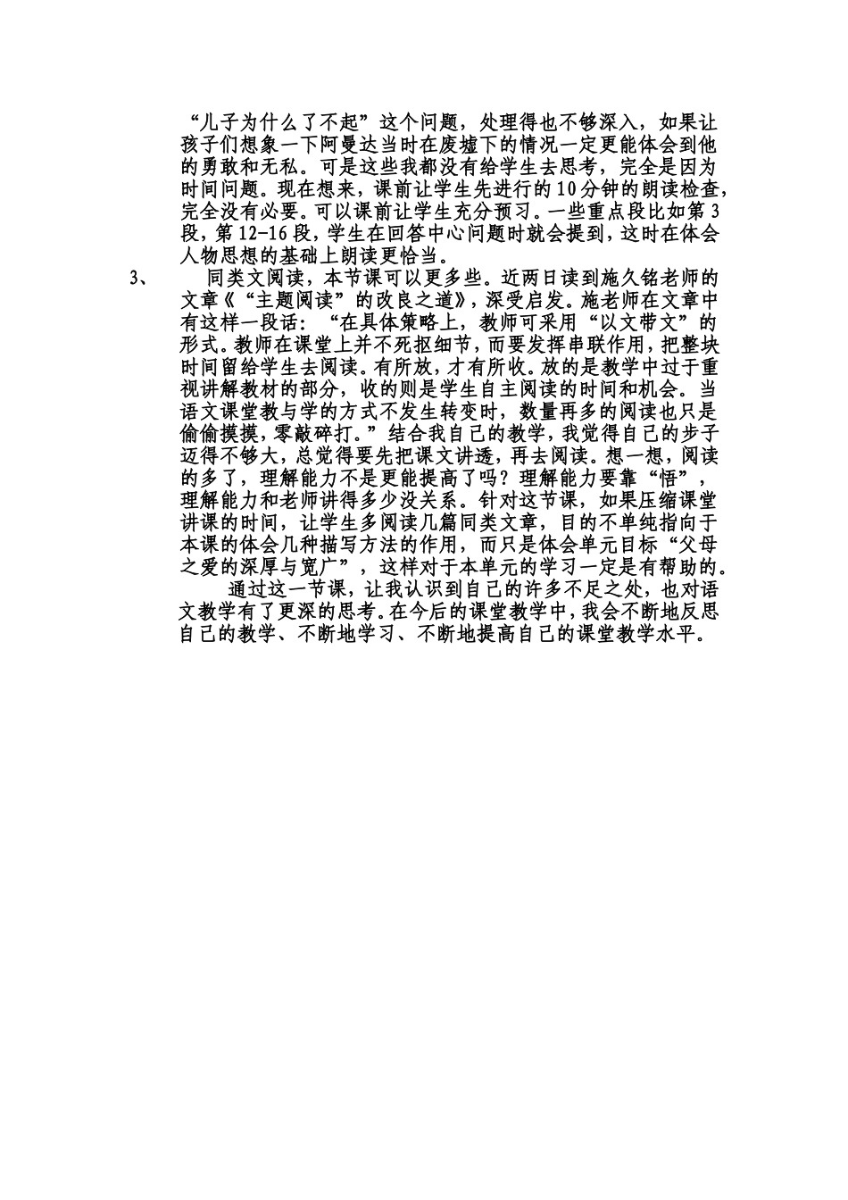 覃柳杏汇报课反思_第2页