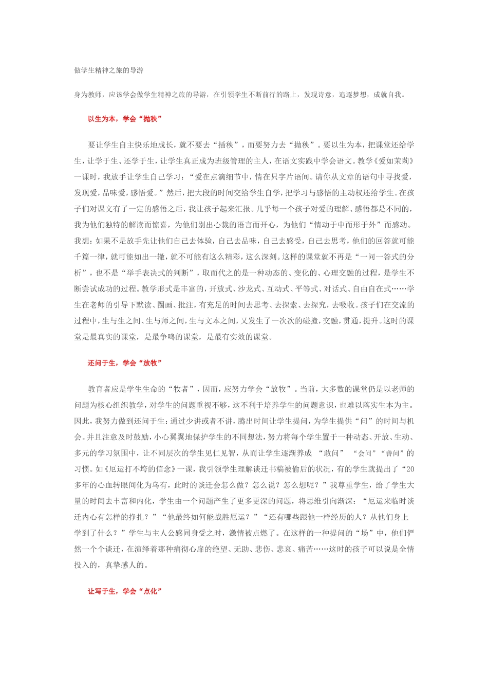 做学生精神之旅的导游_第1页