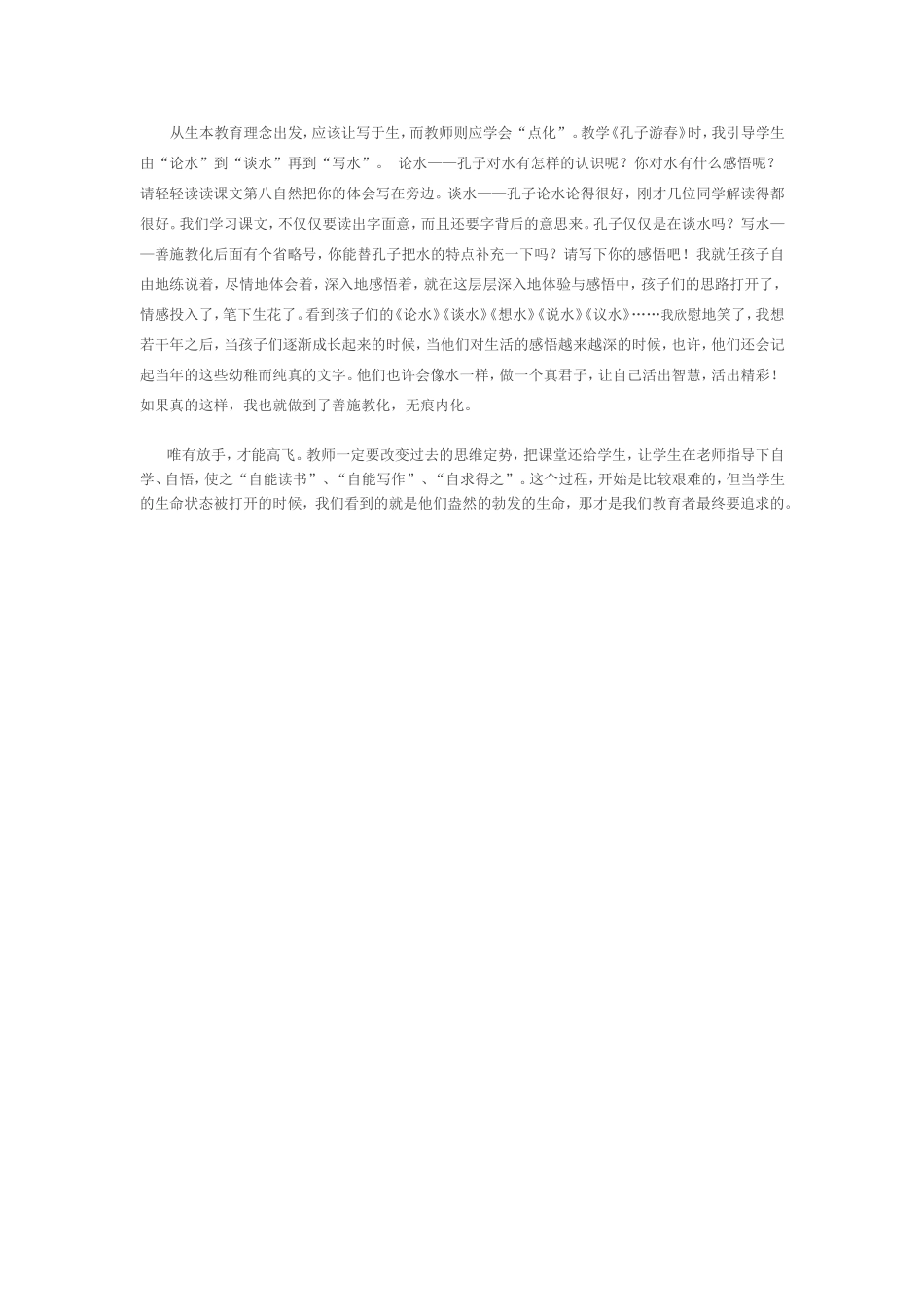 做学生精神之旅的导游_第2页