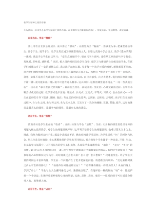 做学生精神之旅的导游