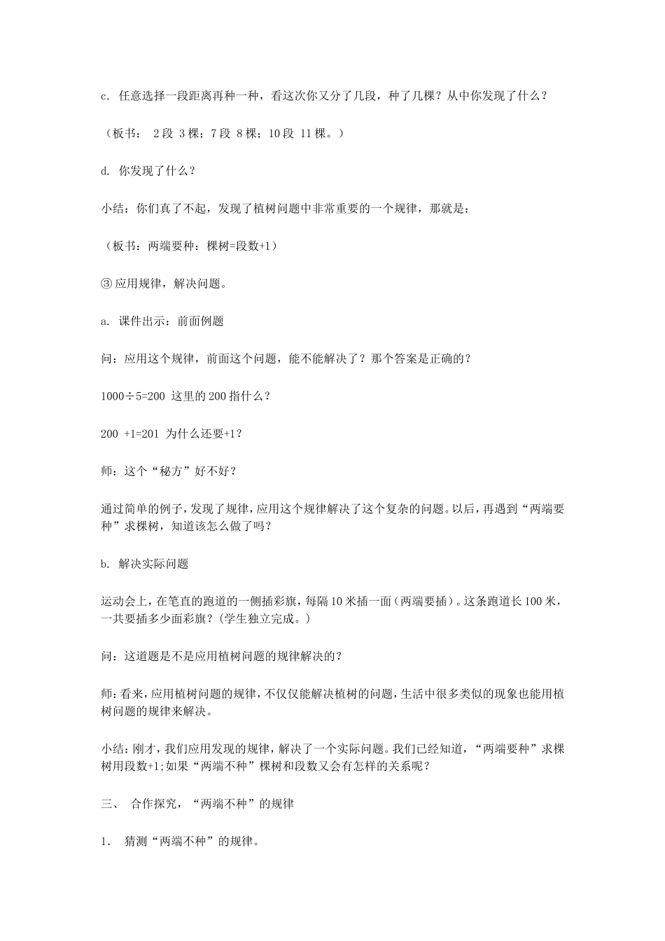 植树问题教学设计一_第3页