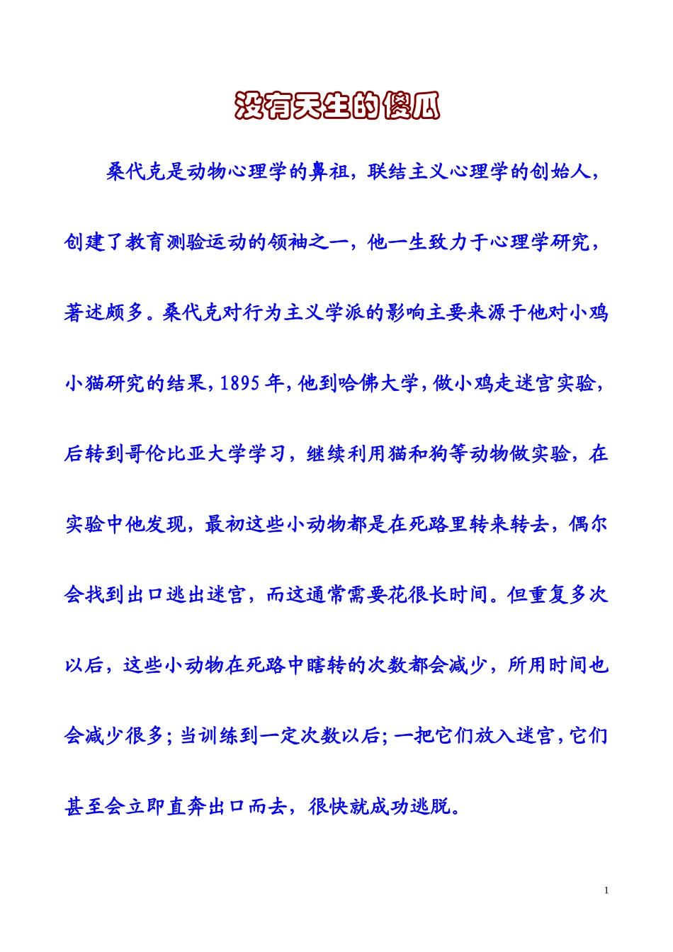 阳光_洒滿我的课堂（广昌演示稿定稿）_第1页
