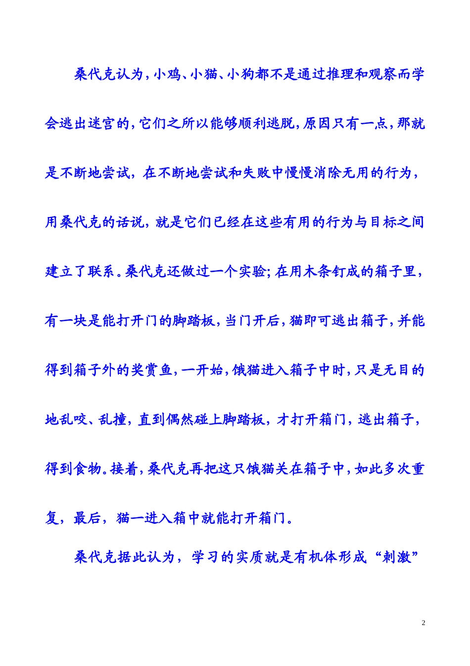 阳光_洒滿我的课堂（广昌演示稿定稿）_第2页