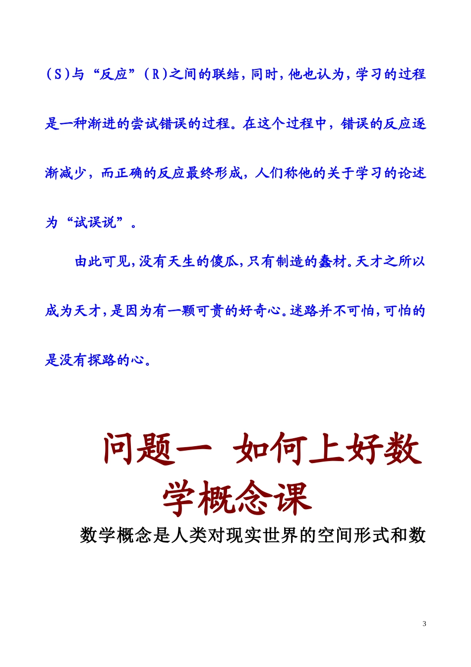 阳光_洒滿我的课堂（广昌演示稿定稿）_第3页