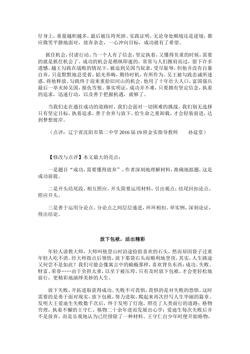 “舍弃，让人生变得理性”_第2页