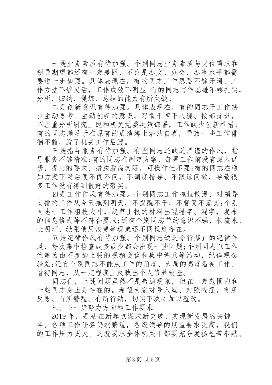 在年度总结表彰大会上的讲话_第3页