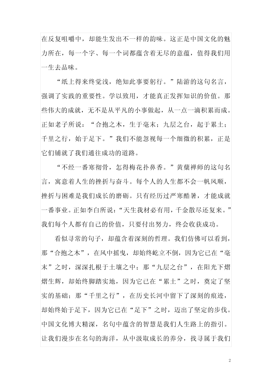 2024年高考语文作文预测及优秀范文 _第2页