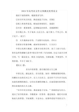 2024年高考语文作文预测及优秀范文 
