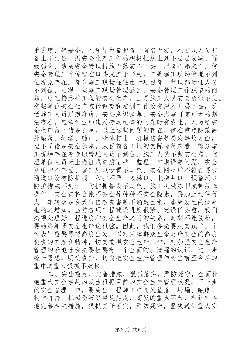 在年度工程质量、安全生产总结表彰大会上的讲话_第2页