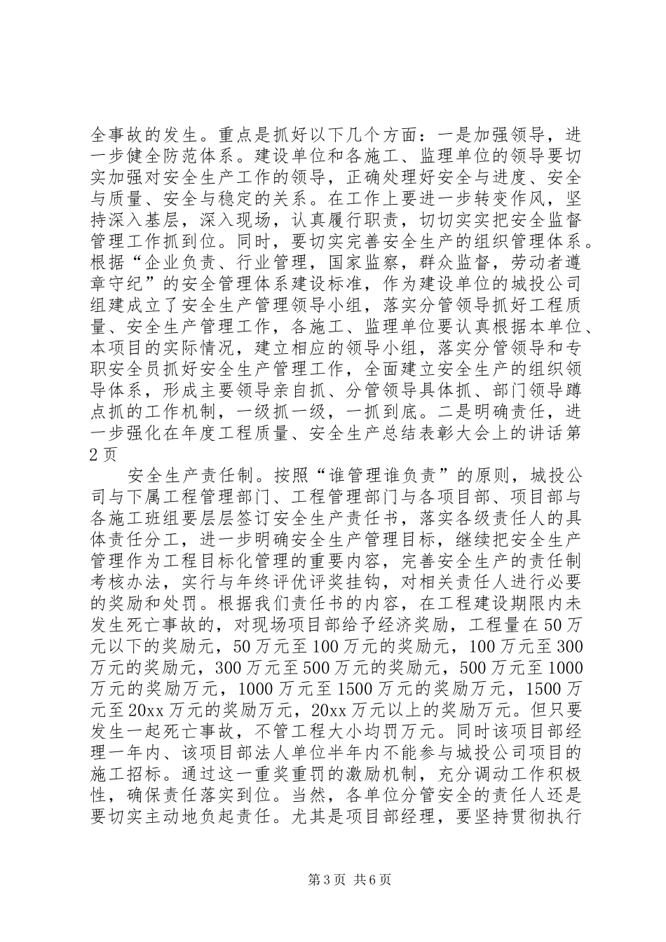 在年度工程质量、安全生产总结表彰大会上的讲话_第3页