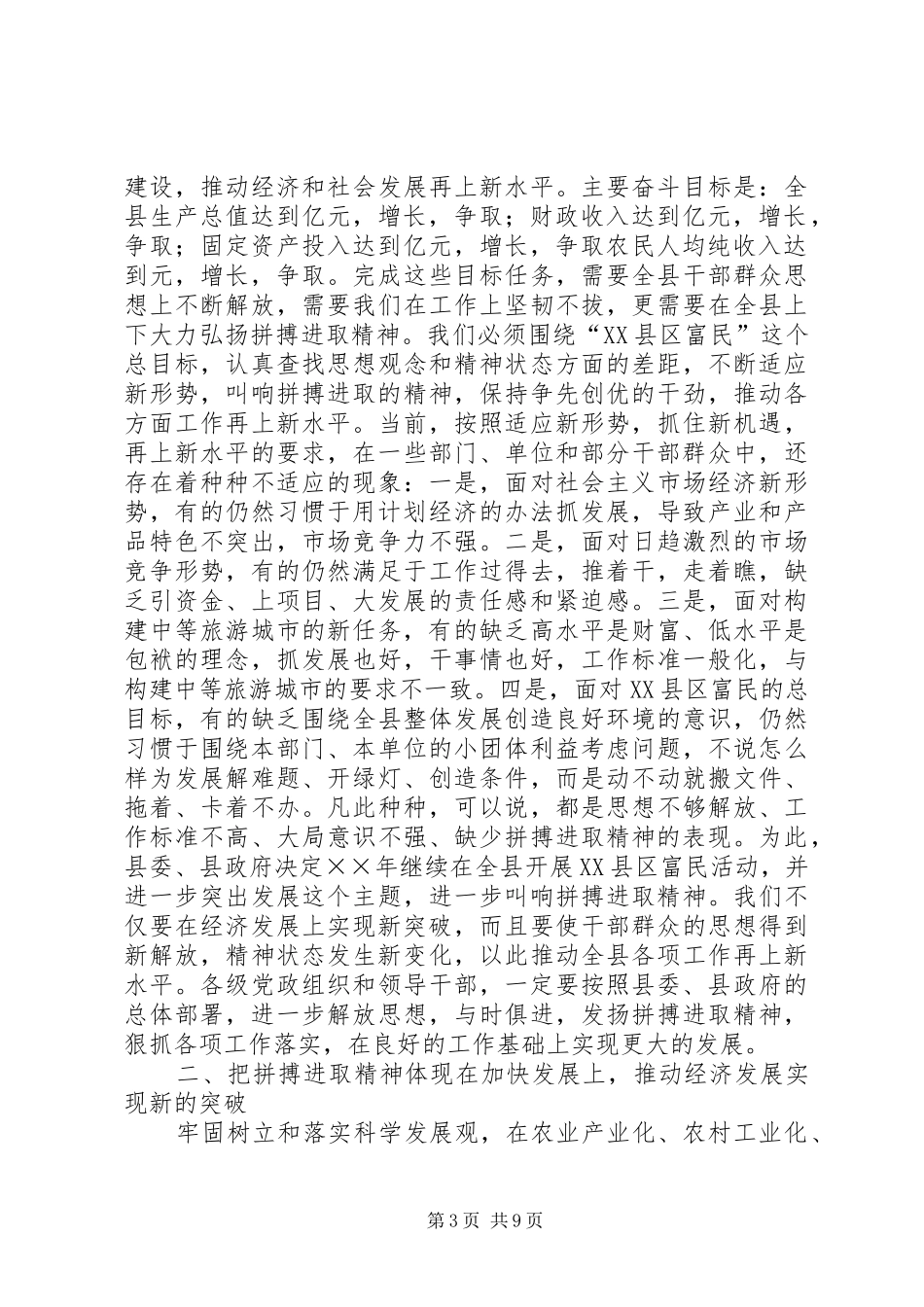 在年度XX县区富民活动总结表彰大会上的讲话范文_第3页