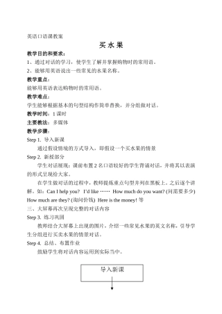 英语口语课教案1