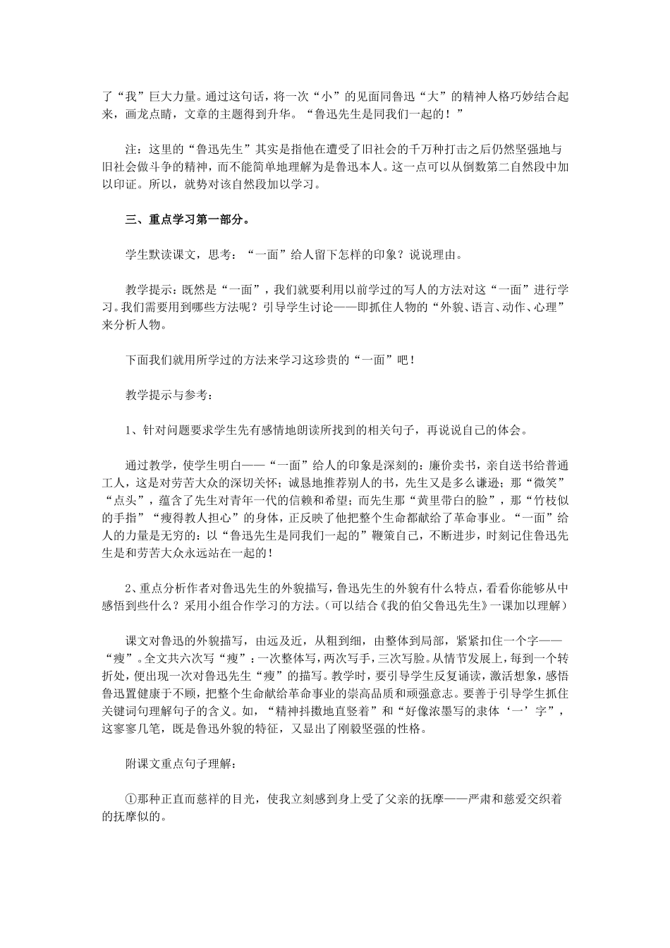 一面教学设计_(2)_第2页