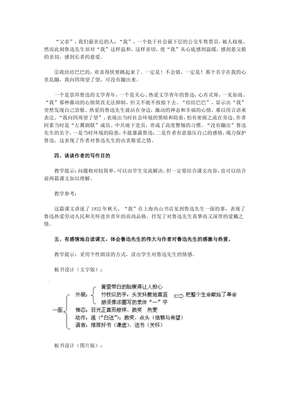 一面教学设计_(2)_第3页