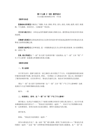 一面教学设计_(2)