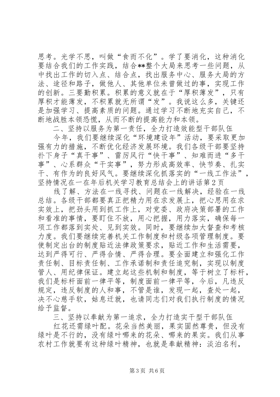 在年后机关学习教育总结会上的讲话_第3页