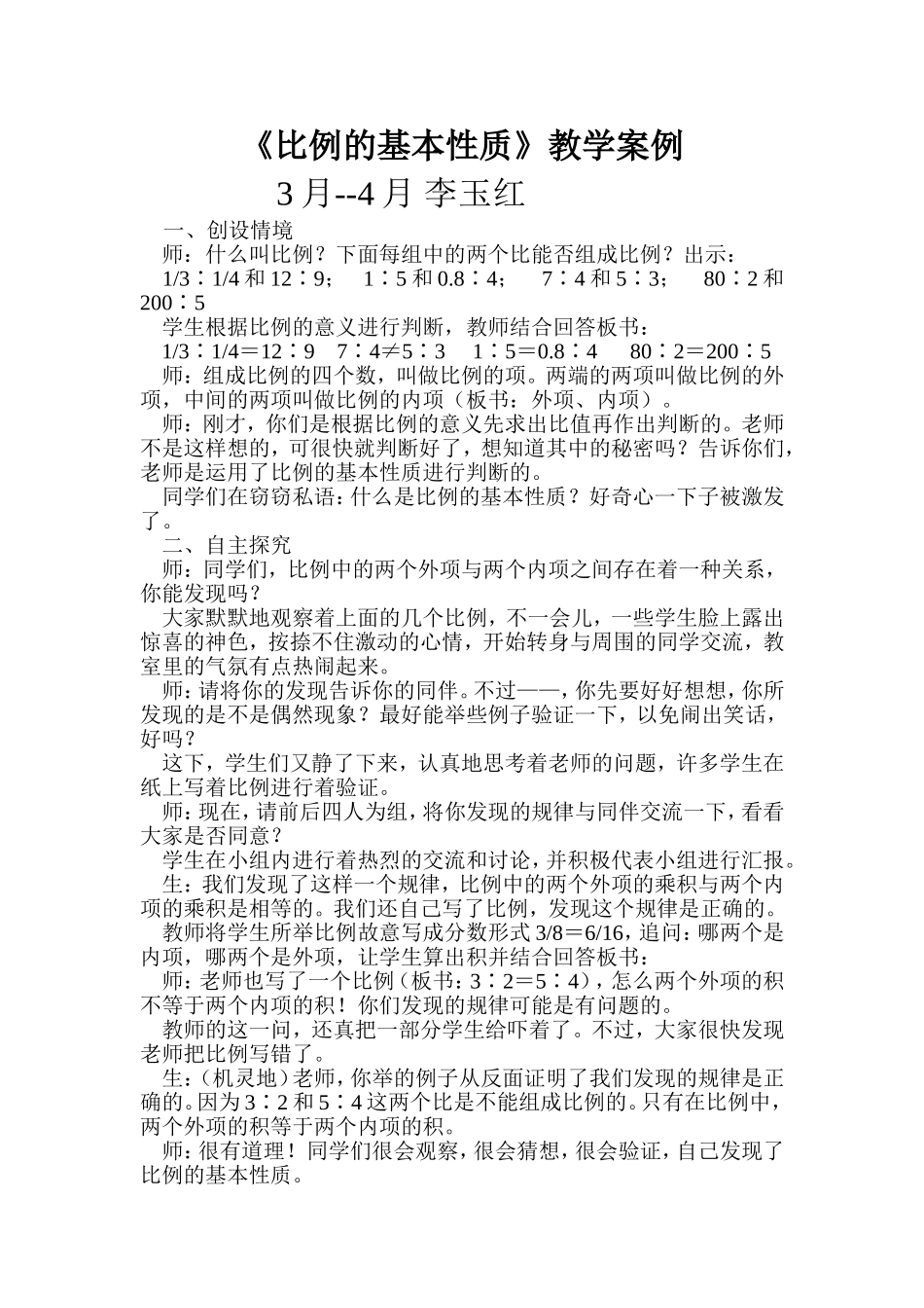 比例的基本性质_第1页