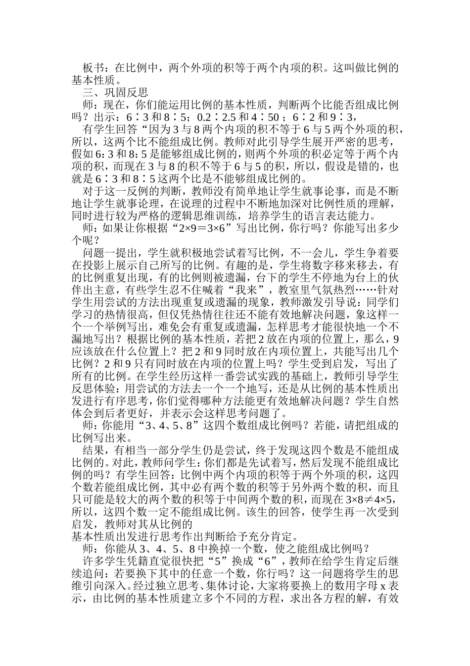 比例的基本性质_第2页