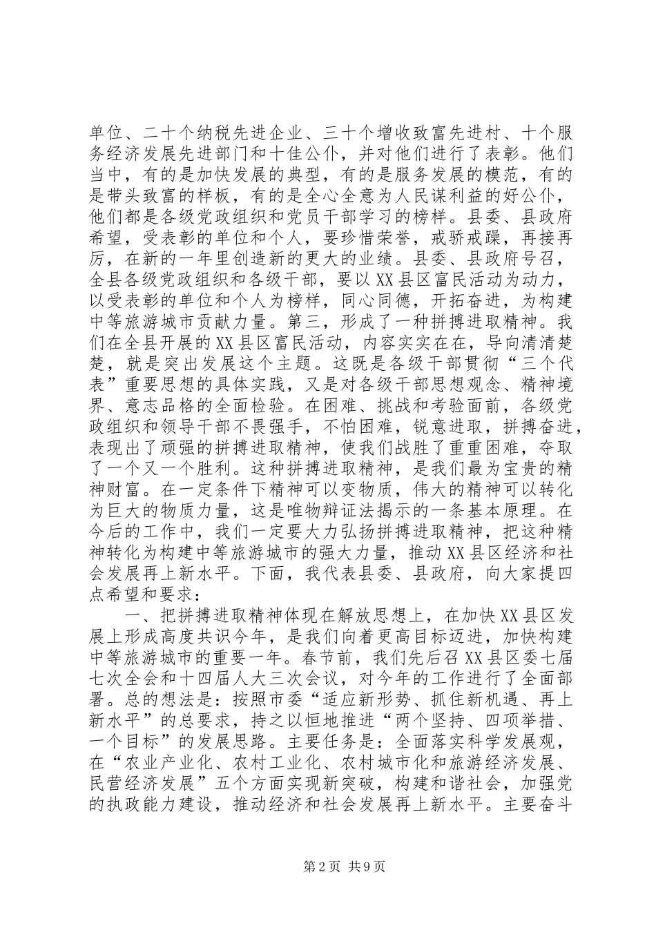 在年度XX县区富民活动总结表彰大会上的讲话_第2页