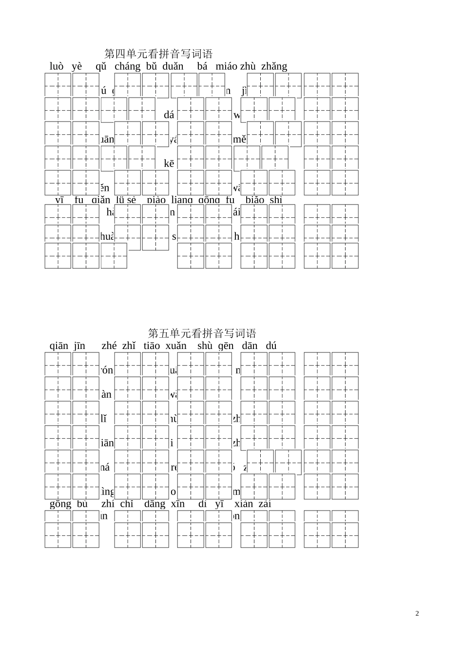 人教版二语上册看拼音写汉字_第2页