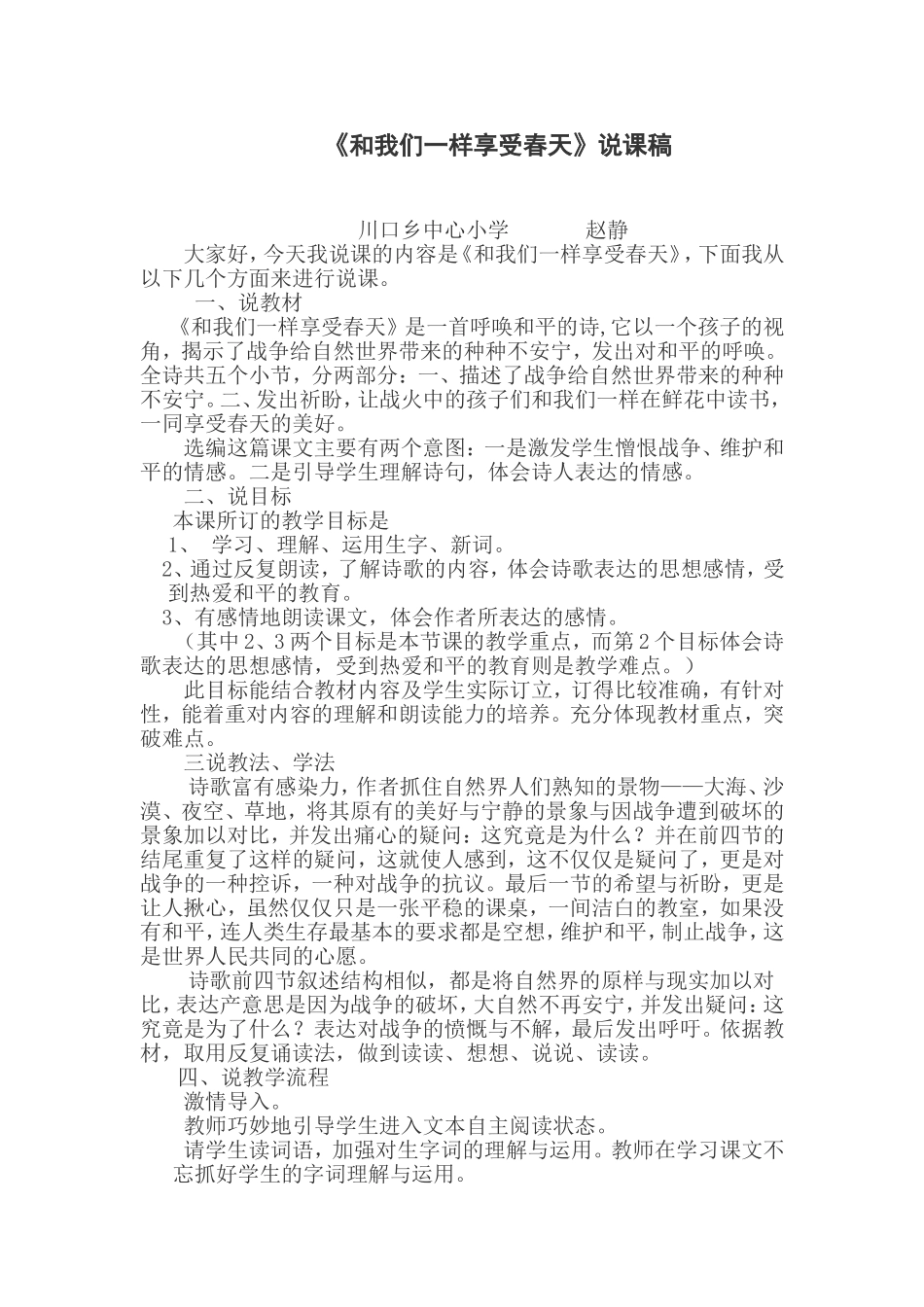 《和我们一样享受春天》说课稿_第1页