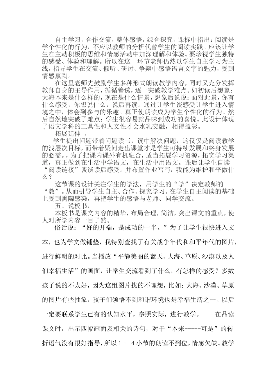 《和我们一样享受春天》说课稿_第2页