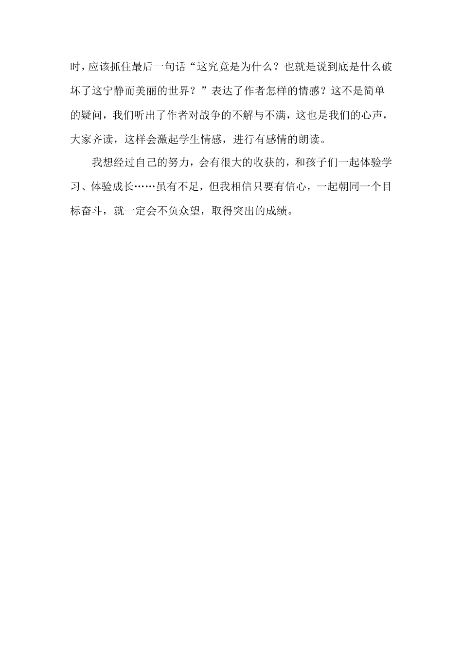 《和我们一样享受春天》说课稿_第3页