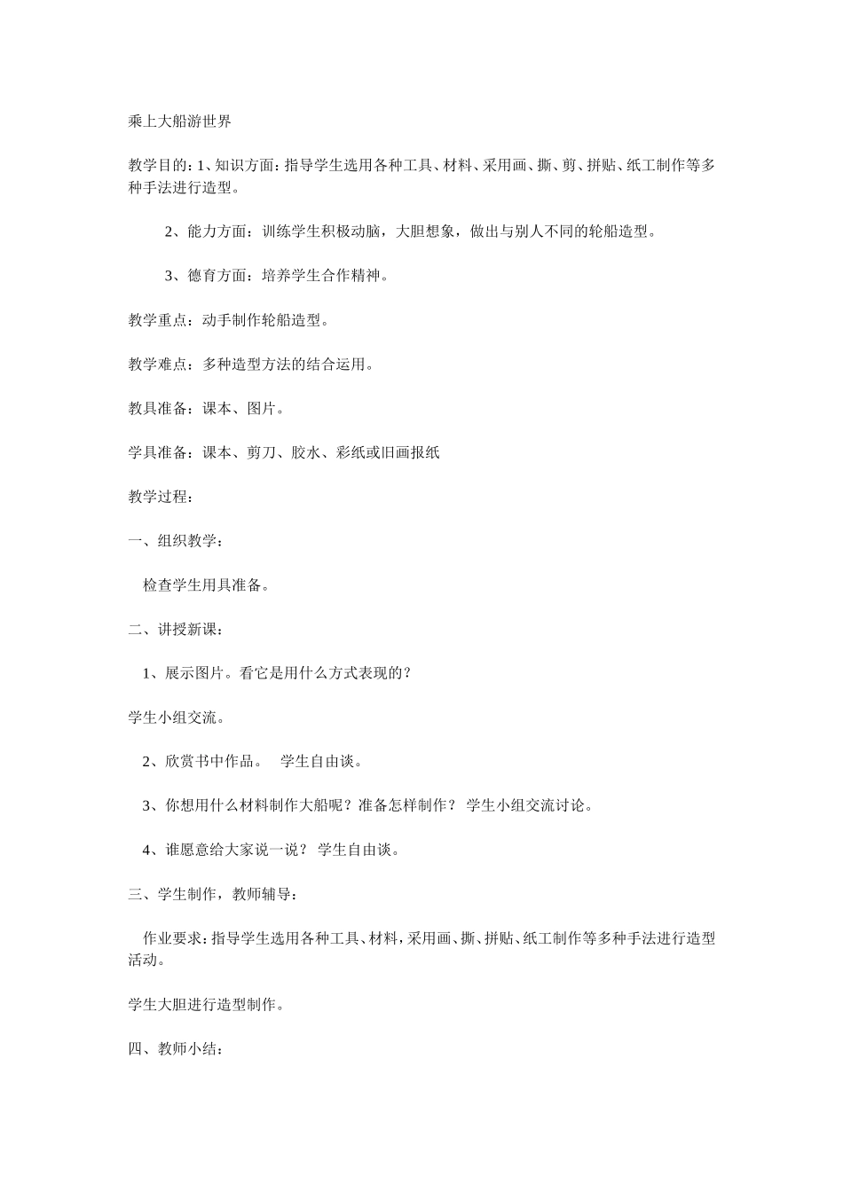 乘上大船游世界_第1页