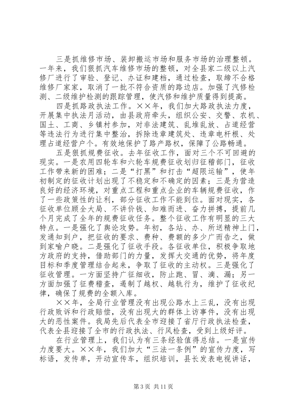 在年交通工作总结暨年交通工作会议上的讲话_第3页