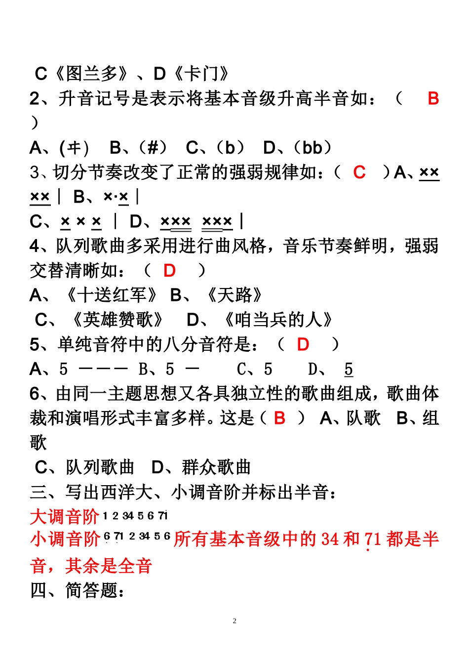 音乐九年级一二单元复习测试题＜带答案＞_第2页