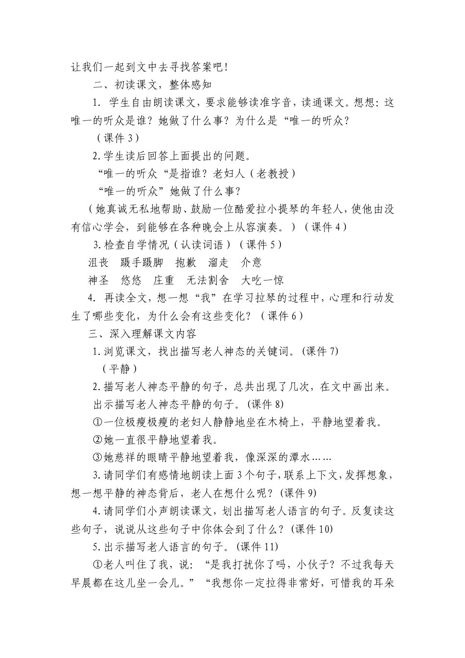唯一的听众教学设计 (2)_第2页
