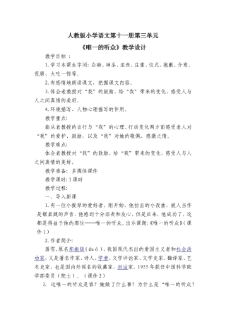 唯一的听众教学设计 (2)